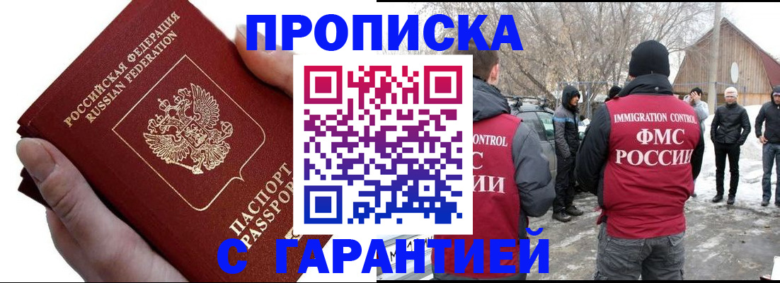 прописка для работы в Карабулаке